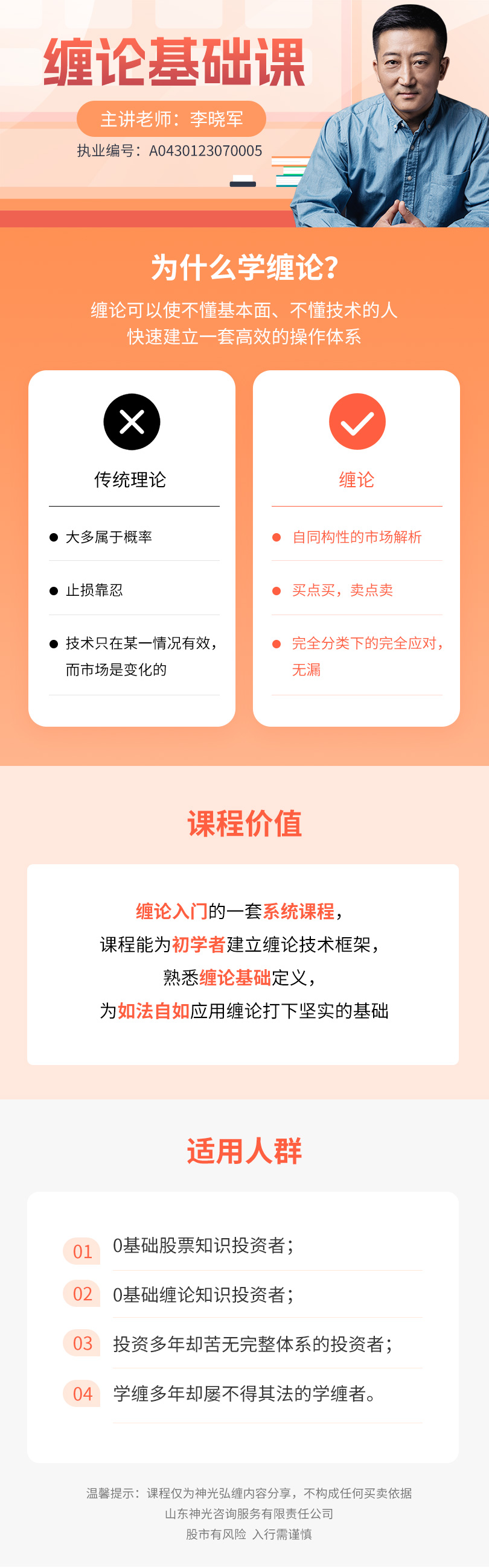 缠论基础课详情.jpg