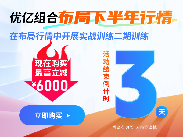 优亿组合二期活动