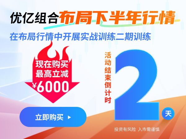 优亿组合二期活动