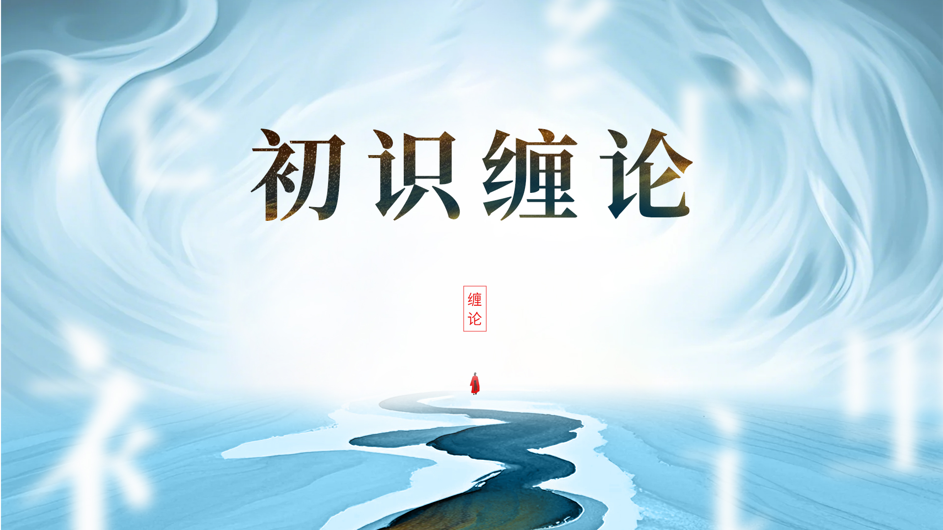 不测而测的实战演练