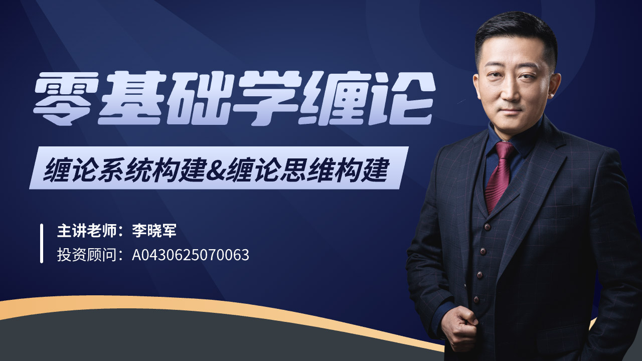 零基础学缠论LV1