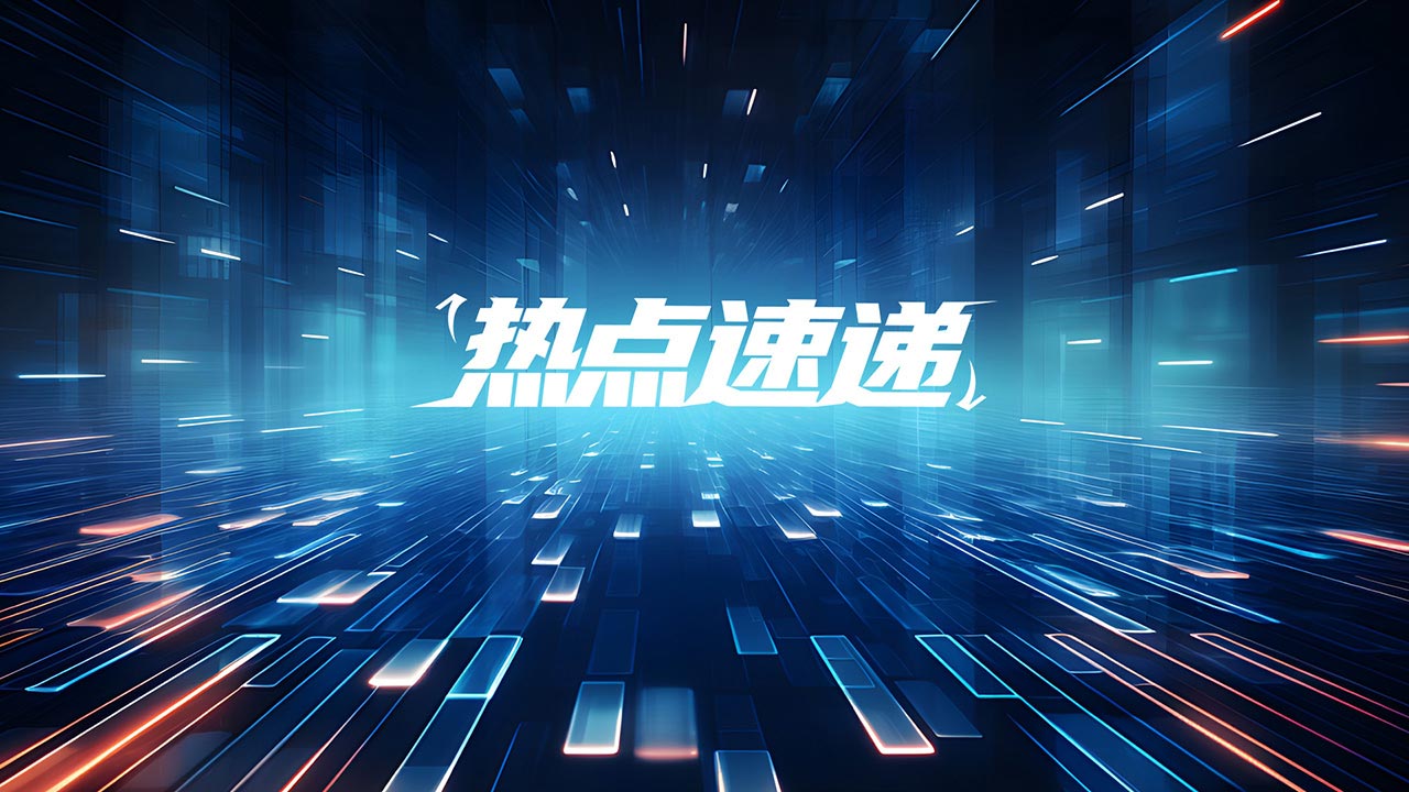 开展普惠算力发展专项行动